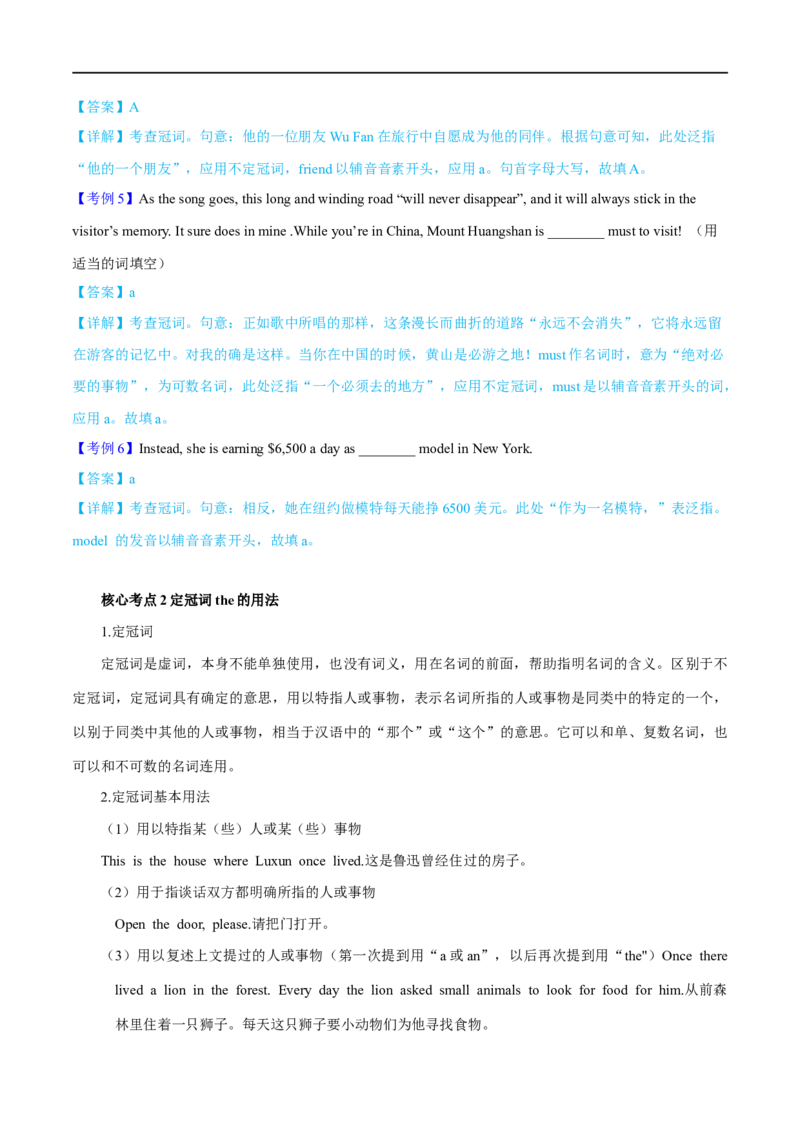 03.冠词与代词-高频考点解密2023年高考英语二轮复习讲义+分层训练（全国通用）_3.2025英语总复习_赠品通用版（老高考）复习资料_二轮复习