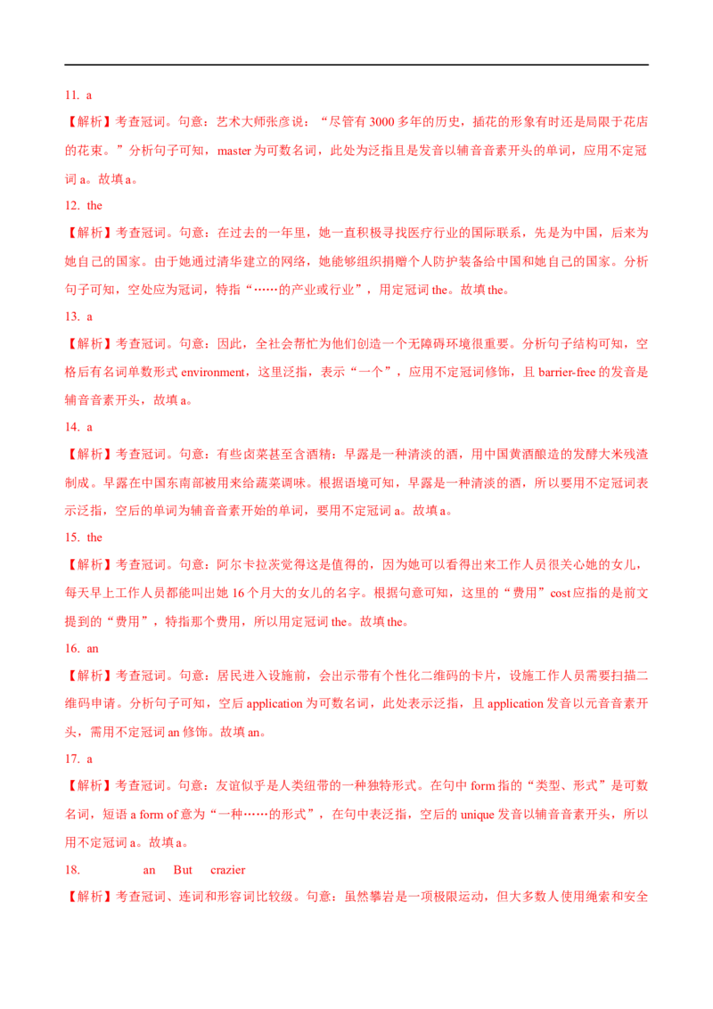 03.冠词与代词-高频考点解密2023年高考英语二轮复习讲义+分层训练（全国通用）_3.2025英语总复习_赠品通用版（老高考）复习资料_二轮复习