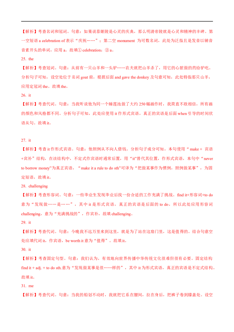 03.冠词与代词-高频考点解密2023年高考英语二轮复习讲义+分层训练（全国通用）_3.2025英语总复习_赠品通用版（老高考）复习资料_二轮复习