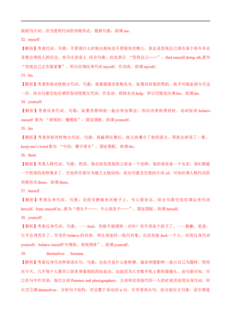 03.冠词与代词-高频考点解密2023年高考英语二轮复习讲义+分层训练（全国通用）_3.2025英语总复习_赠品通用版（老高考）复习资料_二轮复习