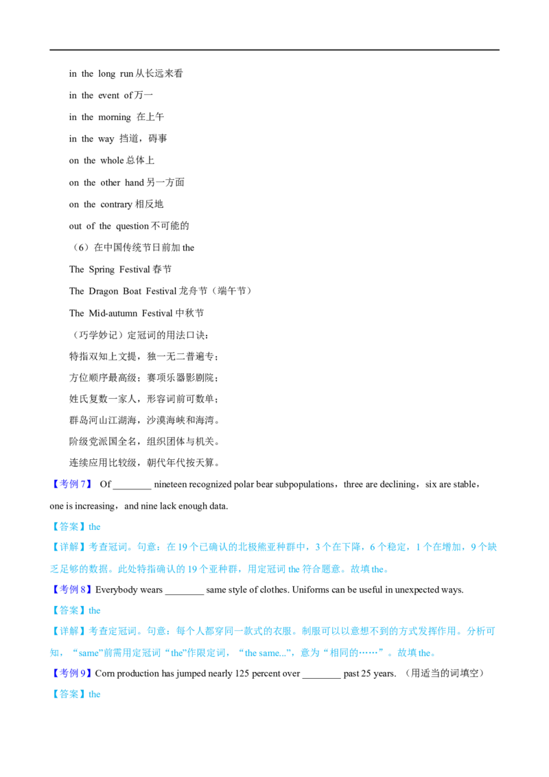 03.冠词与代词-高频考点解密2023年高考英语二轮复习讲义+分层训练（全国通用）_3.2025英语总复习_赠品通用版（老高考）复习资料_二轮复习