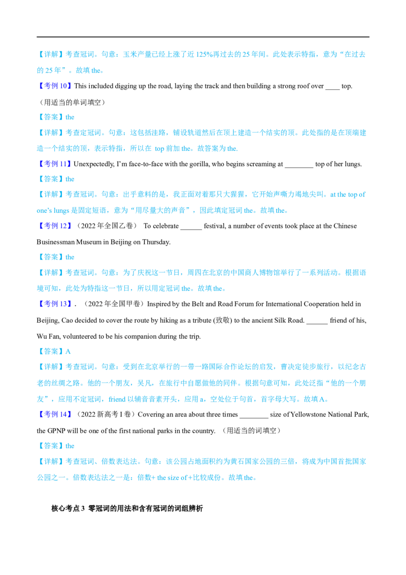03.冠词与代词-高频考点解密2023年高考英语二轮复习讲义+分层训练（全国通用）_3.2025英语总复习_赠品通用版（老高考）复习资料_二轮复习