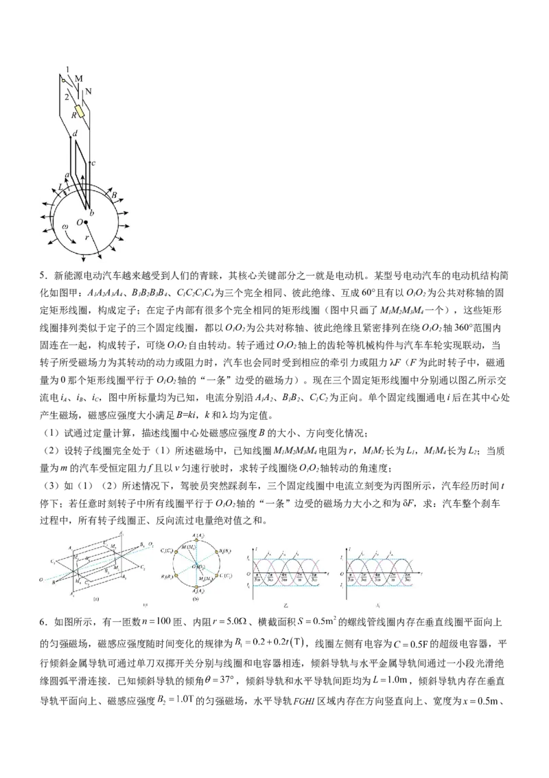 押全国卷26题：电磁感应综合题（单杆+双杆+电路）（原卷篇）_4.2025物理总复习_2024年新高考资料_5.2024三轮冲刺_备战2024年高考物理临考题号押题（新高考通用）324057615
