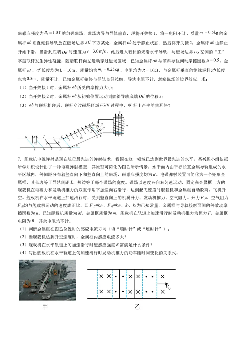 押全国卷26题：电磁感应综合题（单杆+双杆+电路）（原卷篇）_4.2025物理总复习_2024年新高考资料_5.2024三轮冲刺_备战2024年高考物理临考题号押题（新高考通用）324057615