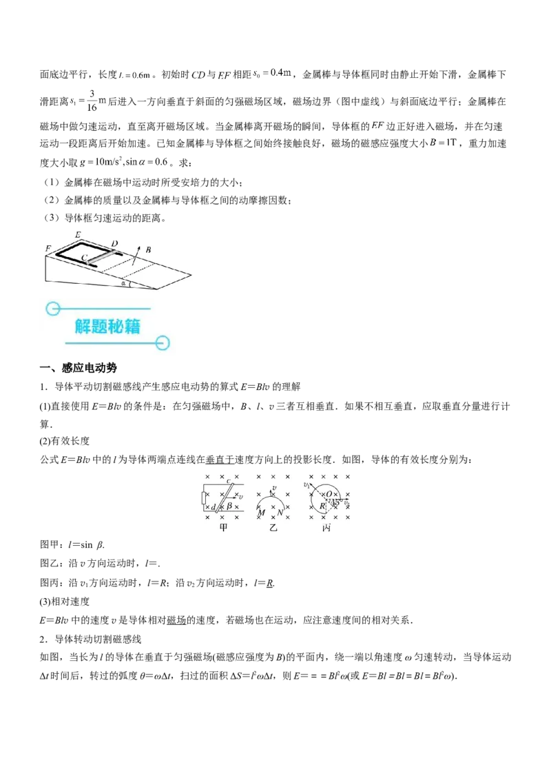 押全国卷26题：电磁感应综合题（单杆+双杆+电路）（原卷篇）_4.2025物理总复习_2024年新高考资料_5.2024三轮冲刺_备战2024年高考物理临考题号押题（新高考通用）324057615