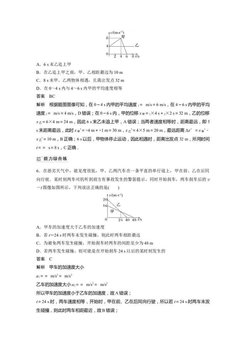 第1章专题强化2　追及相遇问题2023年高考物理一轮复习(新高考新教材)_4.2025物理总复习_2023年新高复习资料_一轮复习_2023年新高考大一轮复习讲义