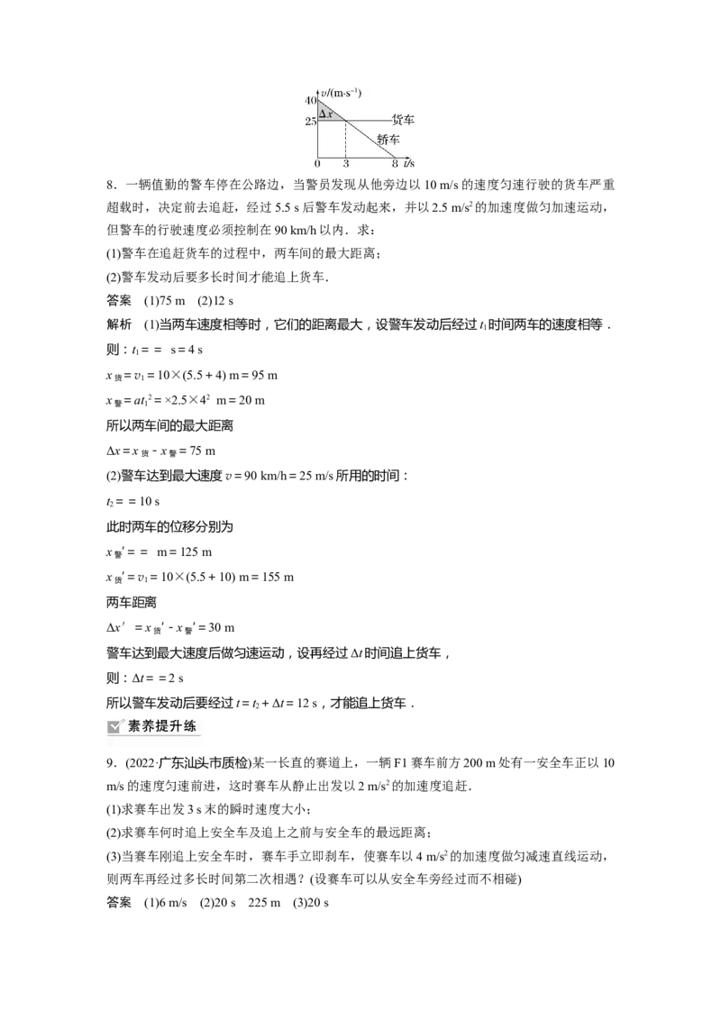 第1章专题强化2　追及相遇问题2023年高考物理一轮复习(新高考新教材)_4.2025物理总复习_2023年新高复习资料_一轮复习_2023年新高考大一轮复习讲义