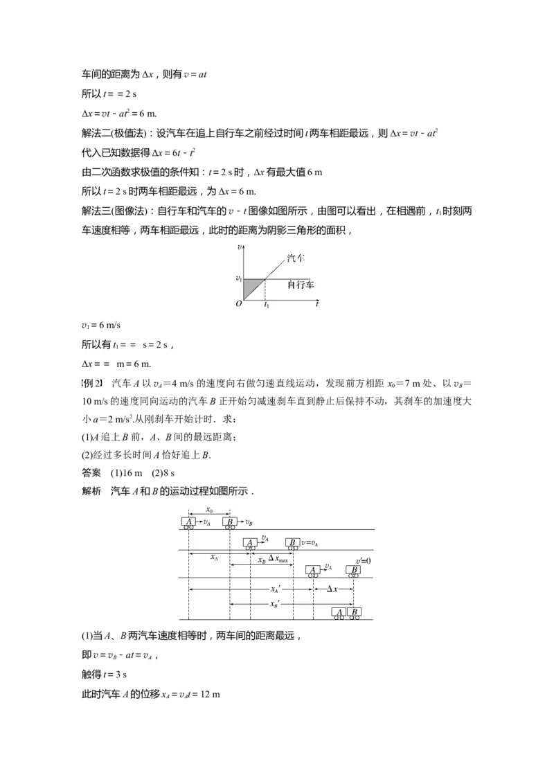 第1章专题强化2　追及相遇问题2023年高考物理一轮复习(新高考新教材)_4.2025物理总复习_2023年新高复习资料_一轮复习_2023年新高考大一轮复习讲义