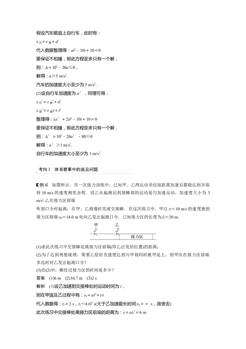 第1章专题强化2　追及相遇问题2023年高考物理一轮复习(新高考新教材)_4.2025物理总复习_2023年新高复习资料_一轮复习_2023年新高考大一轮复习讲义