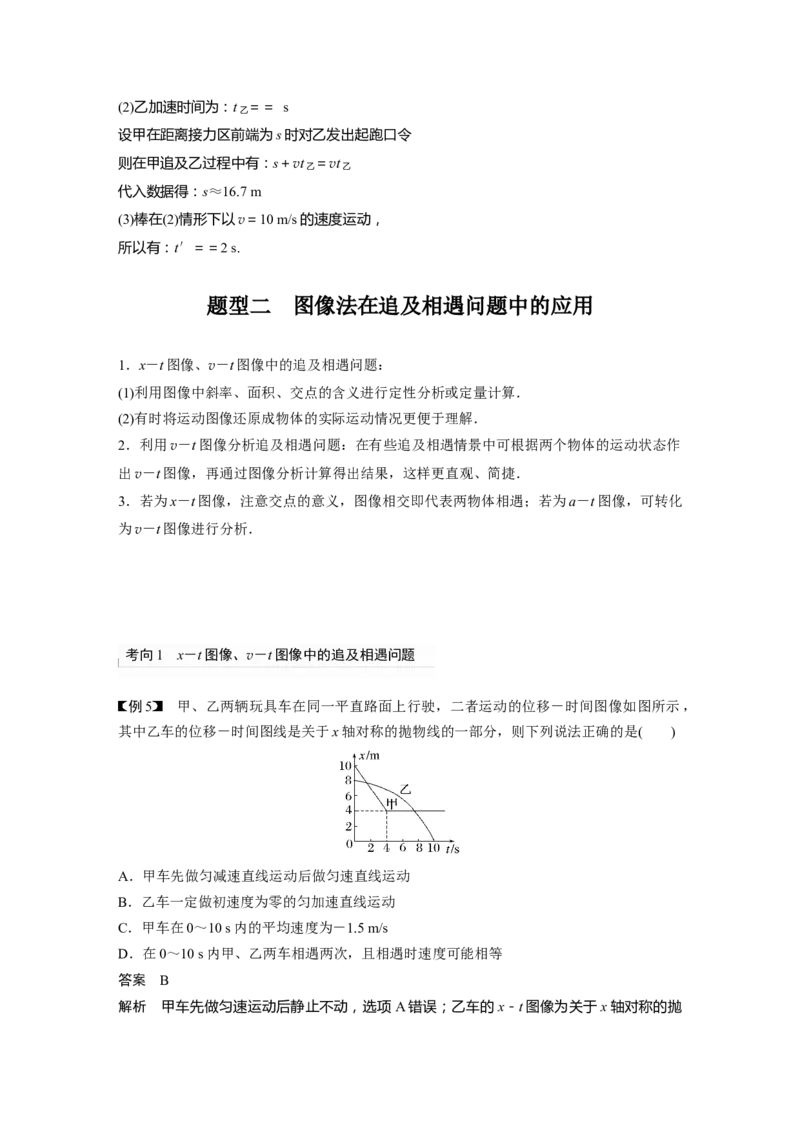 第1章专题强化2　追及相遇问题2023年高考物理一轮复习(新高考新教材)_4.2025物理总复习_2023年新高复习资料_一轮复习_2023年新高考大一轮复习讲义