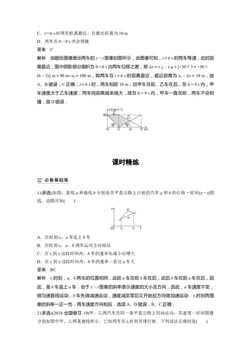 第1章专题强化2　追及相遇问题2023年高考物理一轮复习(新高考新教材)_4.2025物理总复习_2023年新高复习资料_一轮复习_2023年新高考大一轮复习讲义