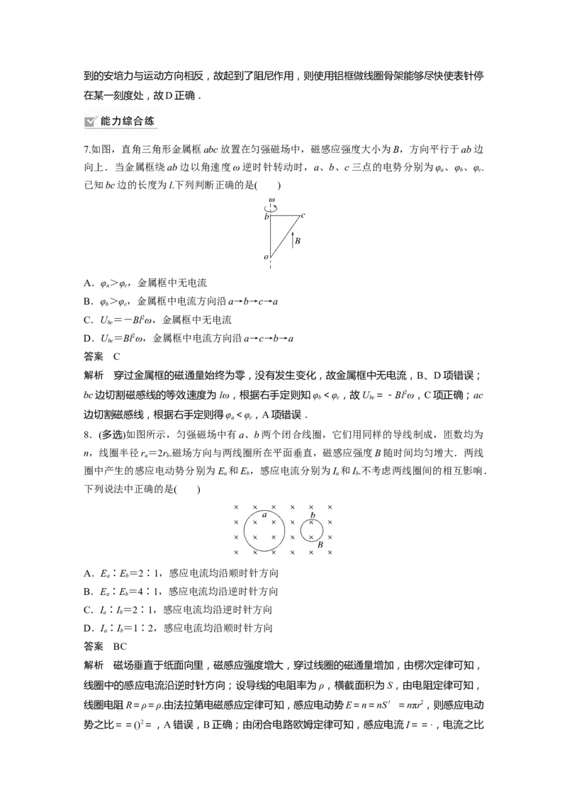 第11章第2讲　法拉第电磁感应定律、自感和涡流2023年高考物理一轮复习(新高考新教材)_4.2025物理总复习_2023年新高复习资料_一轮复习_2023年新高考大一轮复习讲义