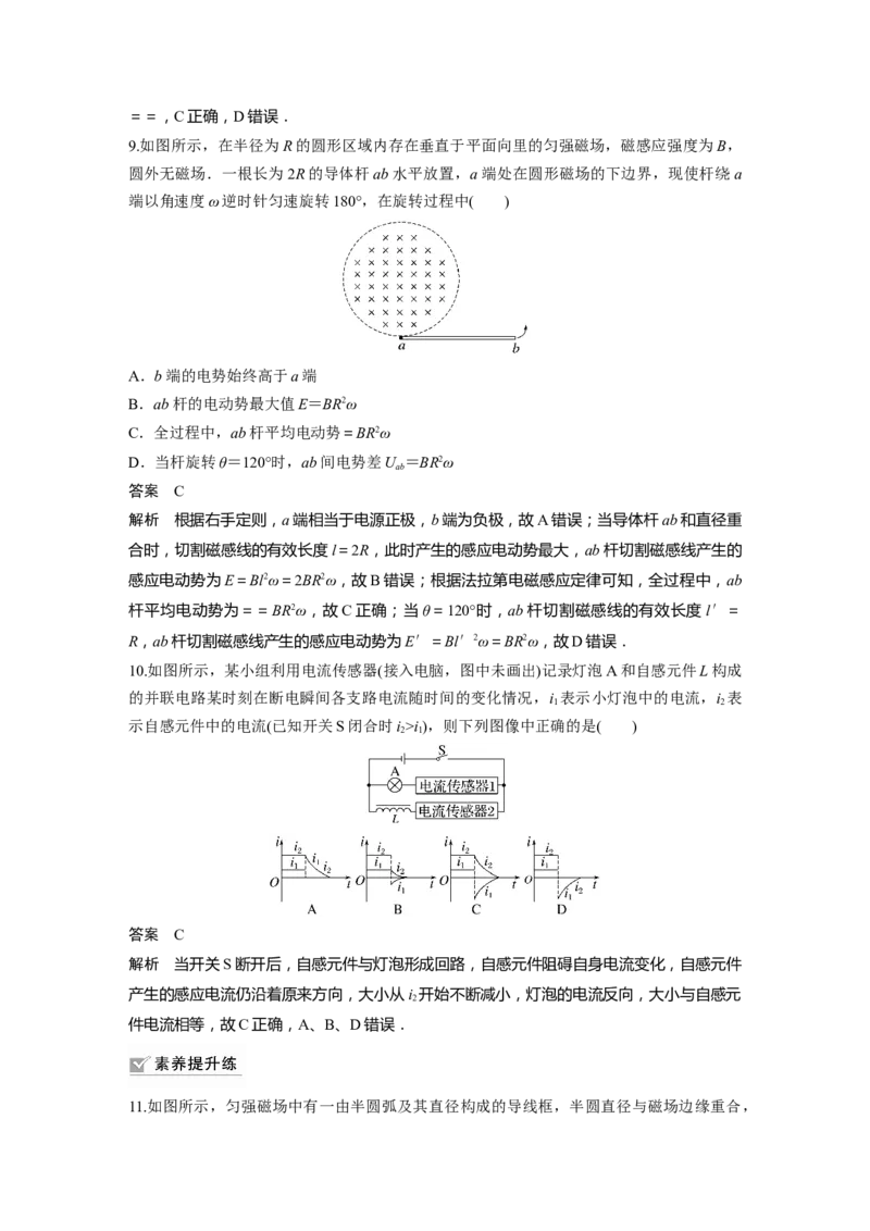 第11章第2讲　法拉第电磁感应定律、自感和涡流2023年高考物理一轮复习(新高考新教材)_4.2025物理总复习_2023年新高复习资料_一轮复习_2023年新高考大一轮复习讲义