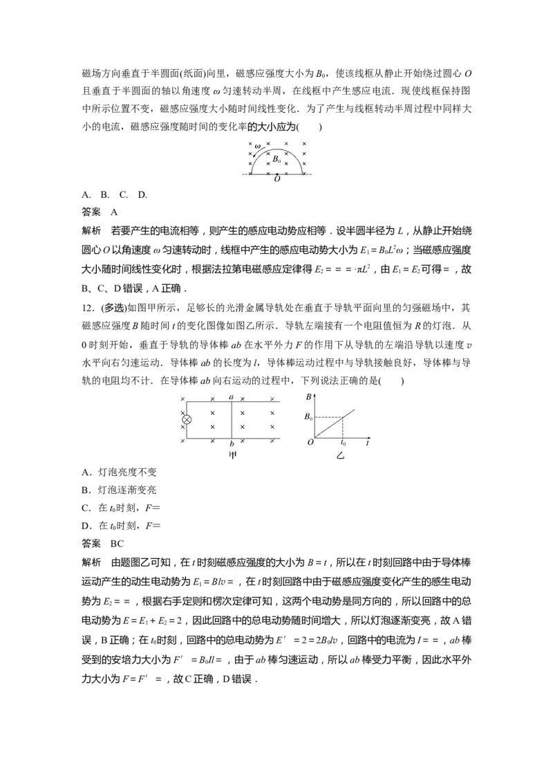 第11章第2讲　法拉第电磁感应定律、自感和涡流2023年高考物理一轮复习(新高考新教材)_4.2025物理总复习_2023年新高复习资料_一轮复习_2023年新高考大一轮复习讲义