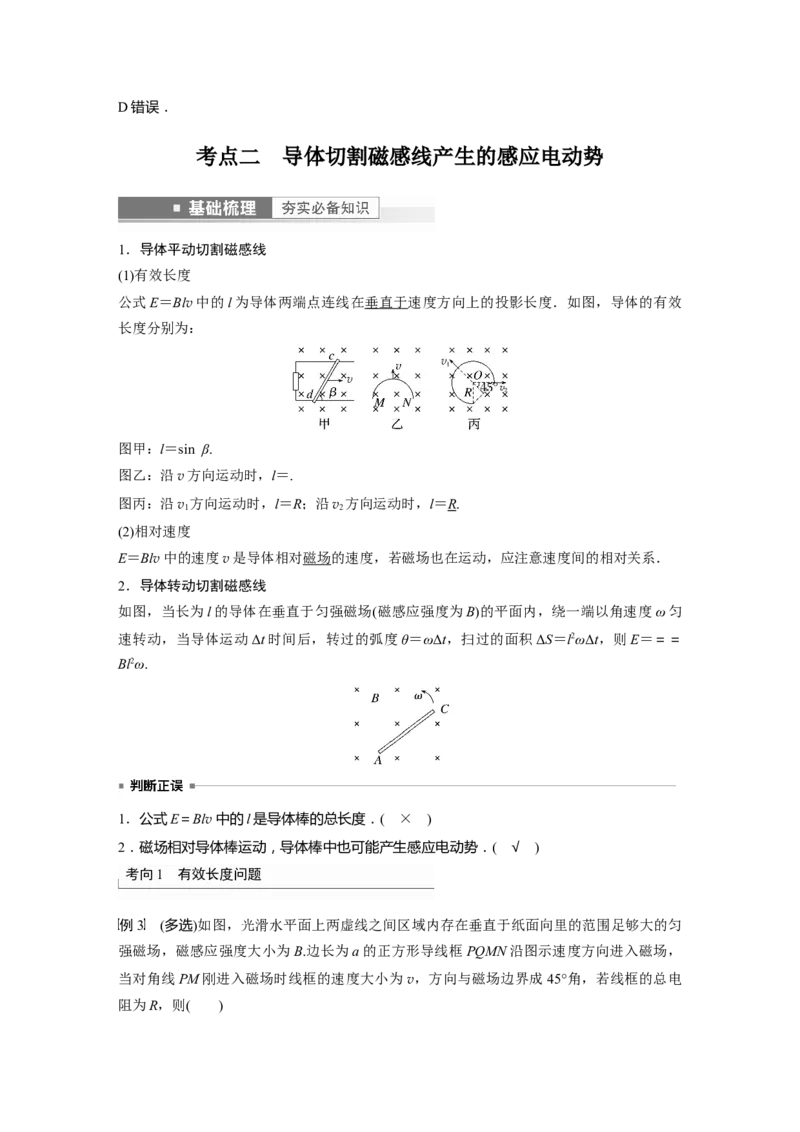 第11章第2讲　法拉第电磁感应定律、自感和涡流2023年高考物理一轮复习(新高考新教材)_4.2025物理总复习_2023年新高复习资料_一轮复习_2023年新高考大一轮复习讲义