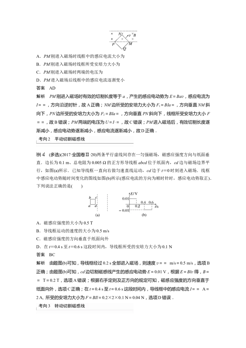 第11章第2讲　法拉第电磁感应定律、自感和涡流2023年高考物理一轮复习(新高考新教材)_4.2025物理总复习_2023年新高复习资料_一轮复习_2023年新高考大一轮复习讲义