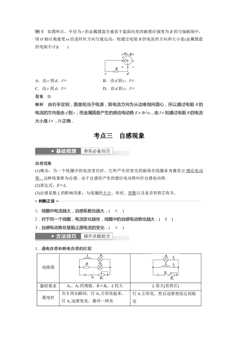第11章第2讲　法拉第电磁感应定律、自感和涡流2023年高考物理一轮复习(新高考新教材)_4.2025物理总复习_2023年新高复习资料_一轮复习_2023年新高考大一轮复习讲义