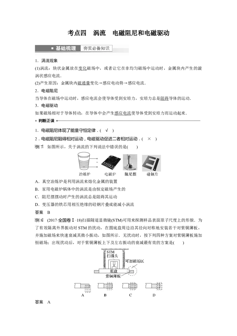 第11章第2讲　法拉第电磁感应定律、自感和涡流2023年高考物理一轮复习(新高考新教材)_4.2025物理总复习_2023年新高复习资料_一轮复习_2023年新高考大一轮复习讲义