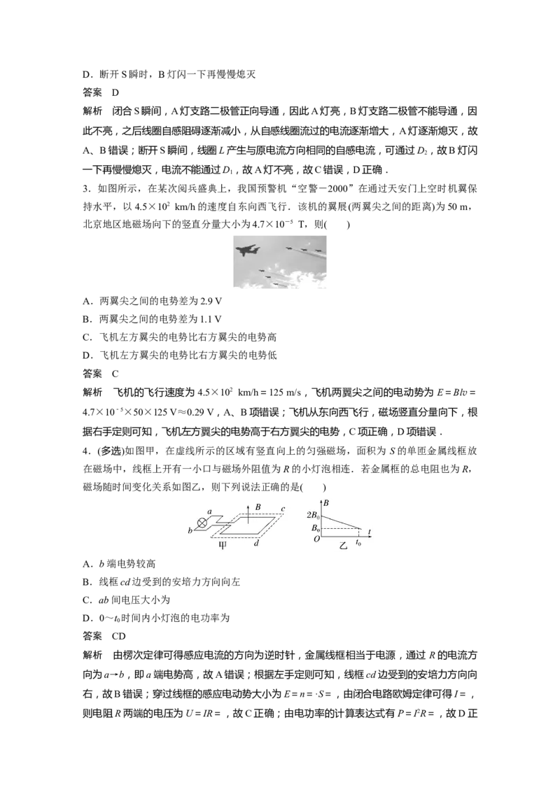 第11章第2讲　法拉第电磁感应定律、自感和涡流2023年高考物理一轮复习(新高考新教材)_4.2025物理总复习_2023年新高复习资料_一轮复习_2023年新高考大一轮复习讲义