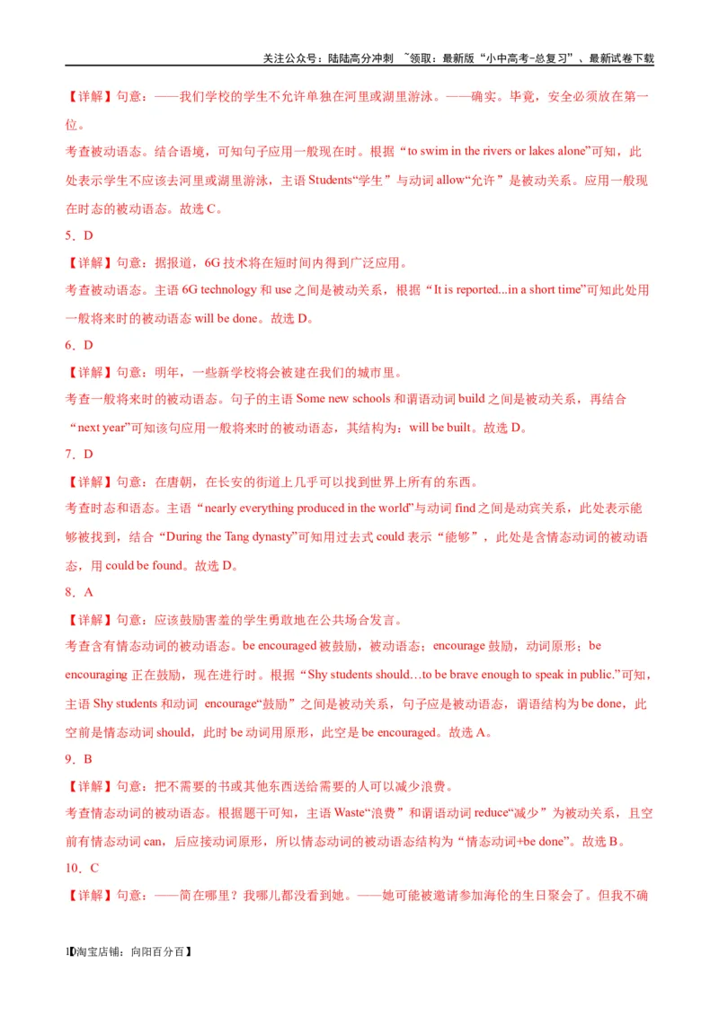 易错点07被动语态（教师版）_02中考总复习（2026版更新中）_03-英语-中考总复习_2024年中考复习资料_专项复习资料_❤备战2024年中考英语满分冲刺之易错题轻松突破