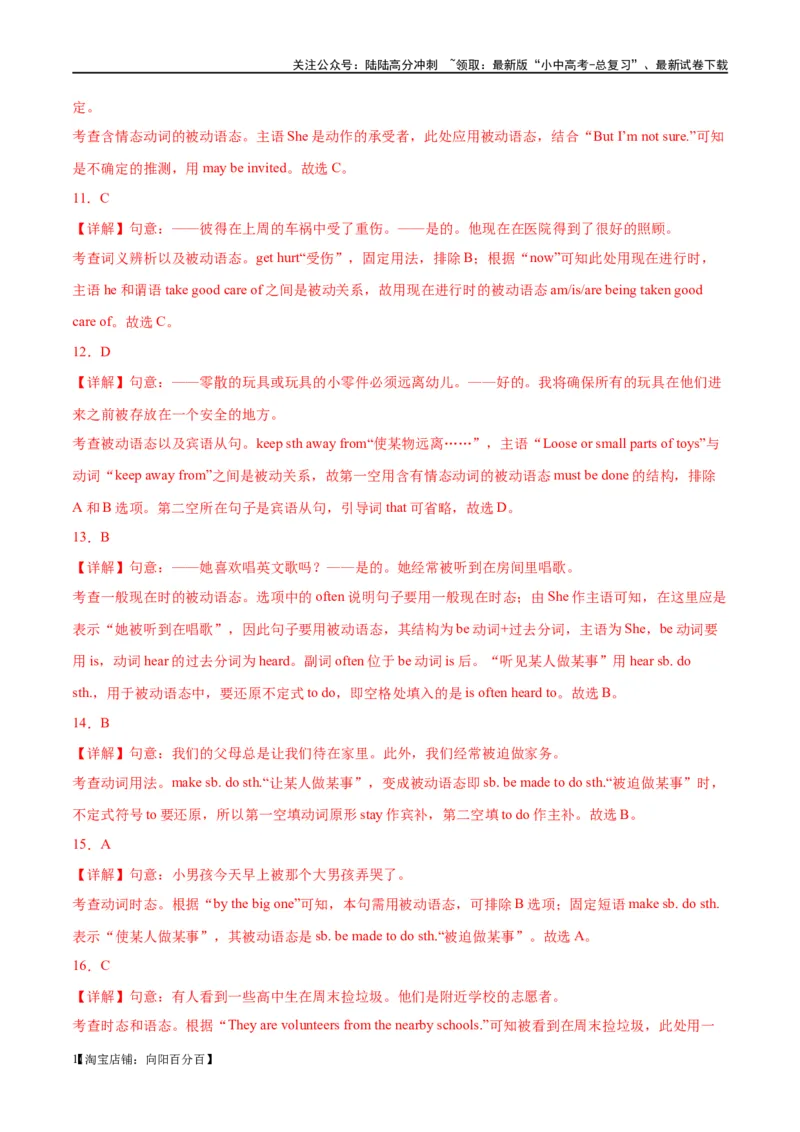 易错点07被动语态（教师版）_02中考总复习（2026版更新中）_03-英语-中考总复习_2024年中考复习资料_专项复习资料_❤备战2024年中考英语满分冲刺之易错题轻松突破