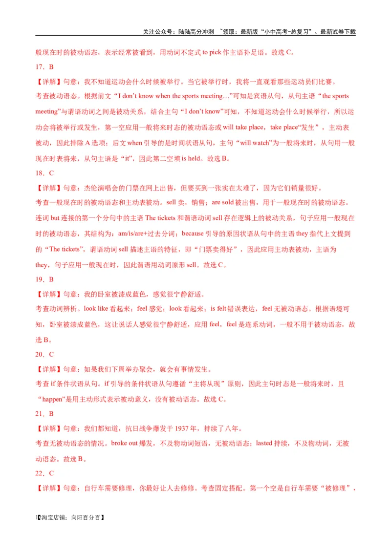 易错点07被动语态（教师版）_02中考总复习（2026版更新中）_03-英语-中考总复习_2024年中考复习资料_专项复习资料_❤备战2024年中考英语满分冲刺之易错题轻松突破