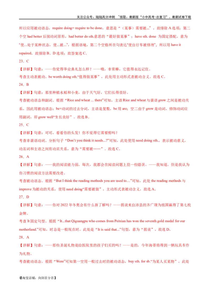 易错点07被动语态（教师版）_02中考总复习（2026版更新中）_03-英语-中考总复习_2024年中考复习资料_专项复习资料_❤备战2024年中考英语满分冲刺之易错题轻松突破