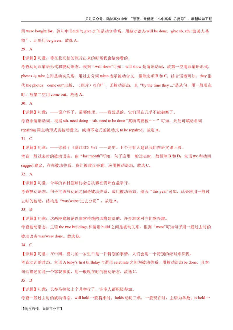 易错点07被动语态（教师版）_02中考总复习（2026版更新中）_03-英语-中考总复习_2024年中考复习资料_专项复习资料_❤备战2024年中考英语满分冲刺之易错题轻松突破