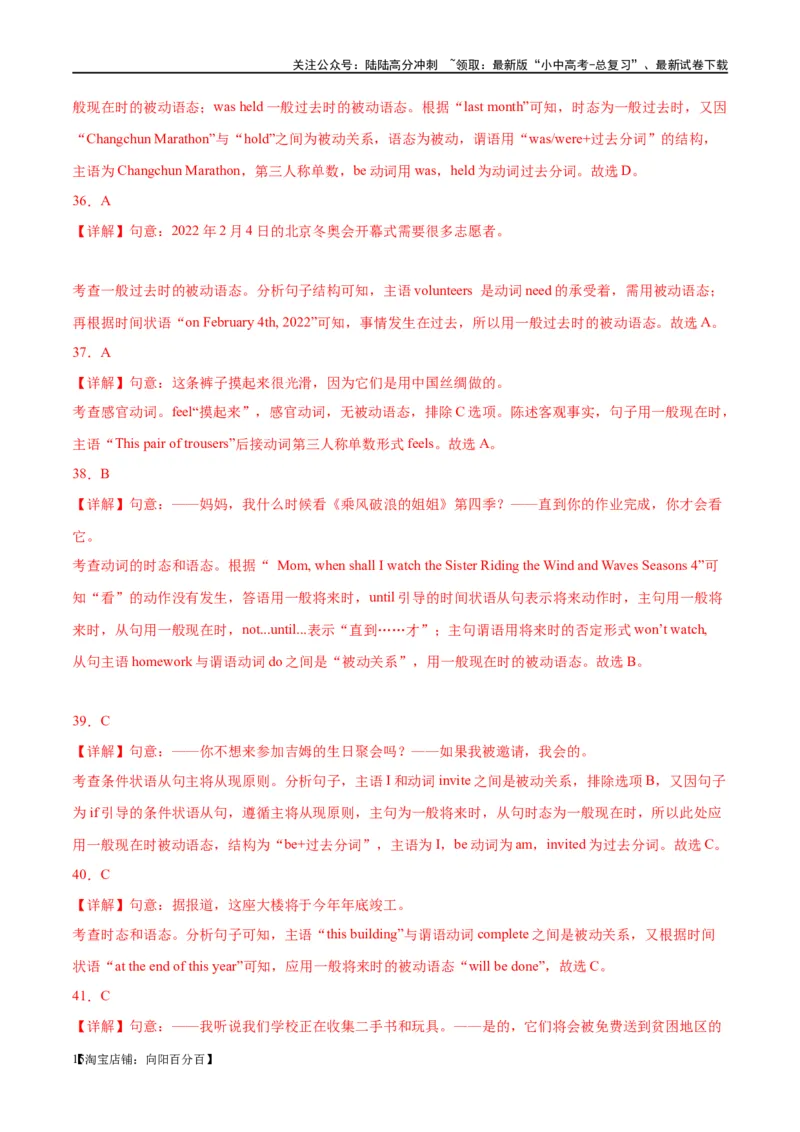 易错点07被动语态（教师版）_02中考总复习（2026版更新中）_03-英语-中考总复习_2024年中考复习资料_专项复习资料_❤备战2024年中考英语满分冲刺之易错题轻松突破