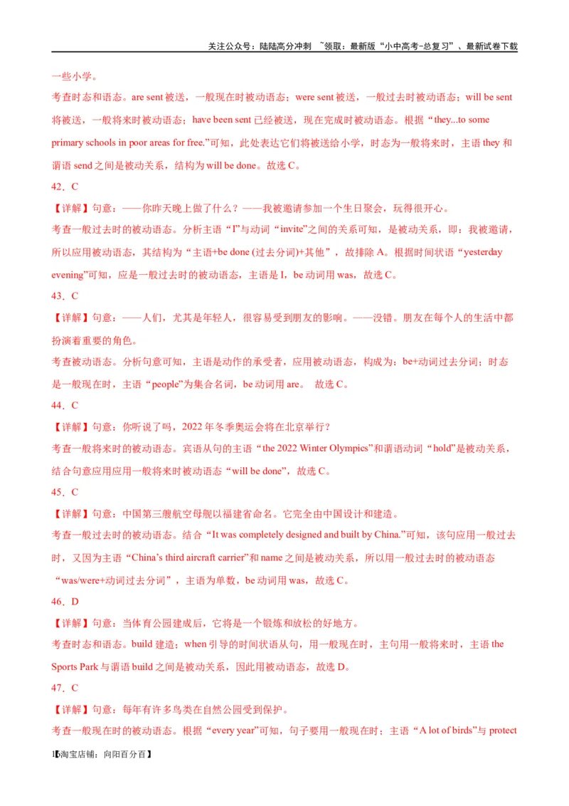 易错点07被动语态（教师版）_02中考总复习（2026版更新中）_03-英语-中考总复习_2024年中考复习资料_专项复习资料_❤备战2024年中考英语满分冲刺之易错题轻松突破