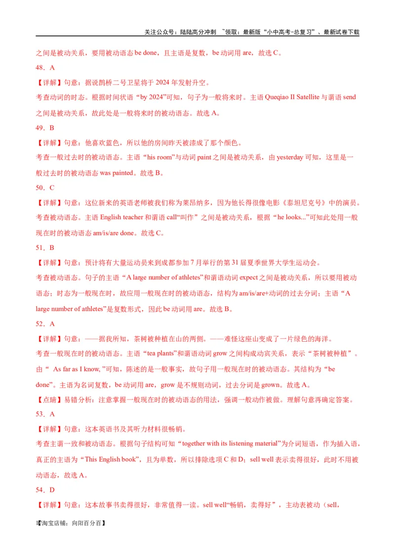 易错点07被动语态（教师版）_02中考总复习（2026版更新中）_03-英语-中考总复习_2024年中考复习资料_专项复习资料_❤备战2024年中考英语满分冲刺之易错题轻松突破