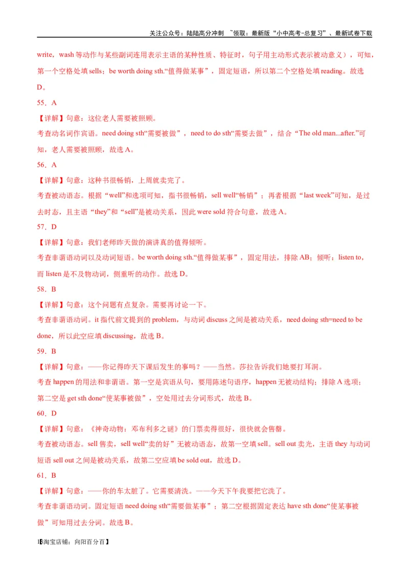 易错点07被动语态（教师版）_02中考总复习（2026版更新中）_03-英语-中考总复习_2024年中考复习资料_专项复习资料_❤备战2024年中考英语满分冲刺之易错题轻松突破