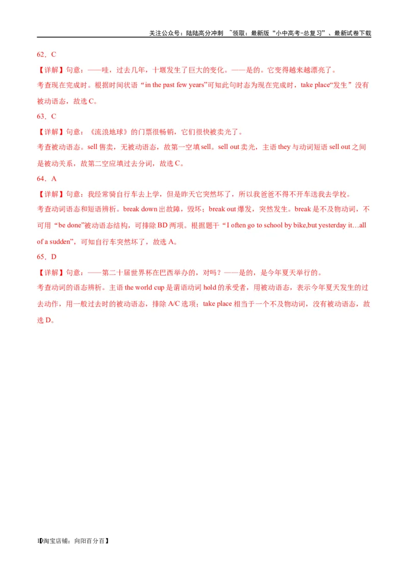 易错点07被动语态（教师版）_02中考总复习（2026版更新中）_03-英语-中考总复习_2024年中考复习资料_专项复习资料_❤备战2024年中考英语满分冲刺之易错题轻松突破