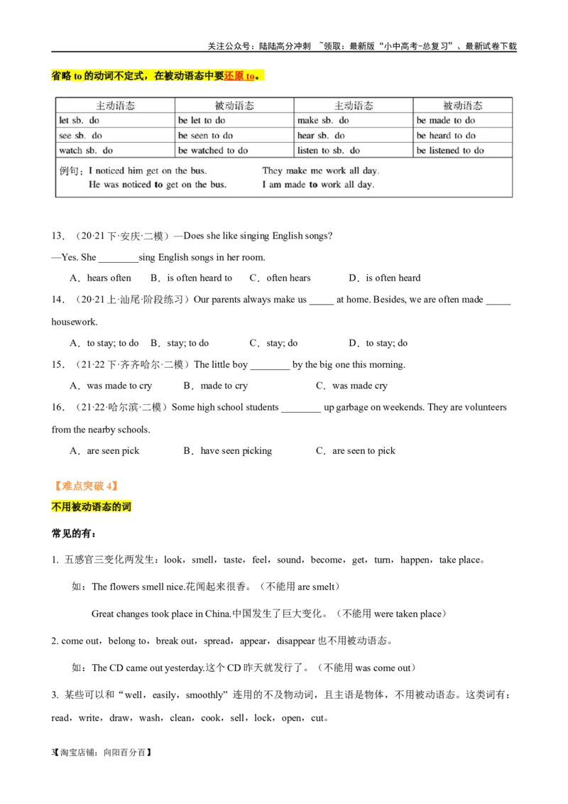 易错点07被动语态（教师版）_02中考总复习（2026版更新中）_03-英语-中考总复习_2024年中考复习资料_专项复习资料_❤备战2024年中考英语满分冲刺之易错题轻松突破