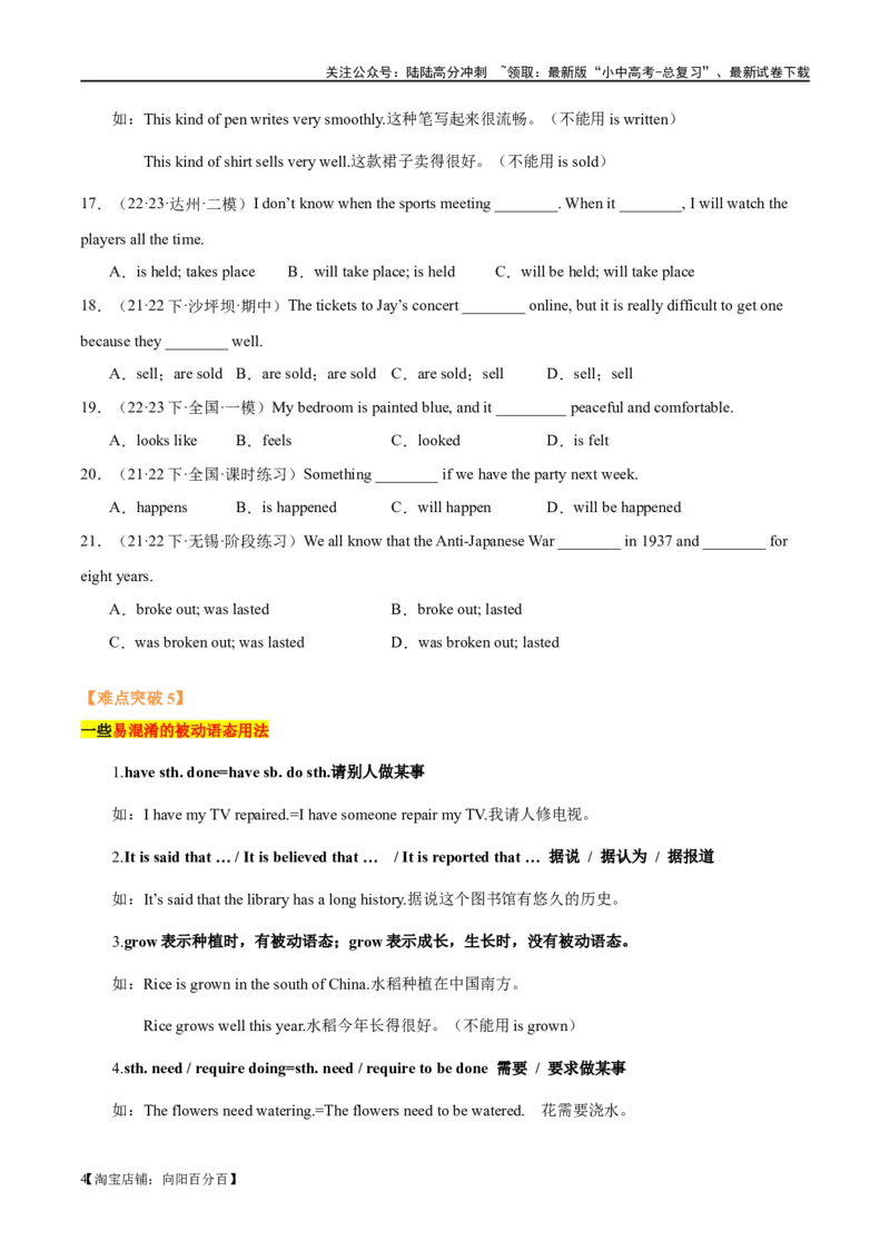 易错点07被动语态（教师版）_02中考总复习（2026版更新中）_03-英语-中考总复习_2024年中考复习资料_专项复习资料_❤备战2024年中考英语满分冲刺之易错题轻松突破