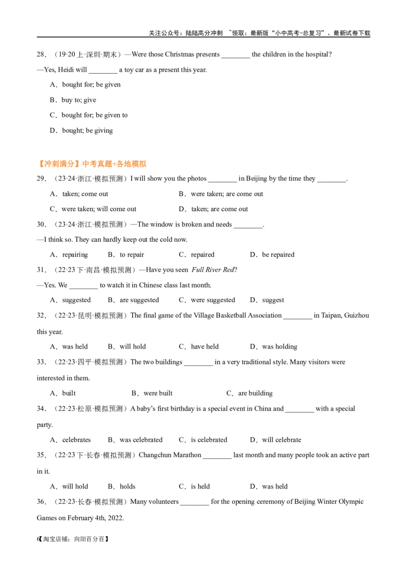 易错点07被动语态（教师版）_02中考总复习（2026版更新中）_03-英语-中考总复习_2024年中考复习资料_专项复习资料_❤备战2024年中考英语满分冲刺之易错题轻松突破