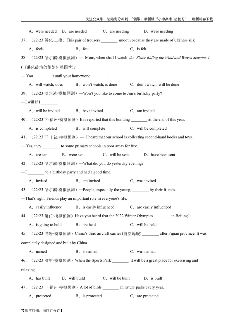 易错点07被动语态（教师版）_02中考总复习（2026版更新中）_03-英语-中考总复习_2024年中考复习资料_专项复习资料_❤备战2024年中考英语满分冲刺之易错题轻松突破