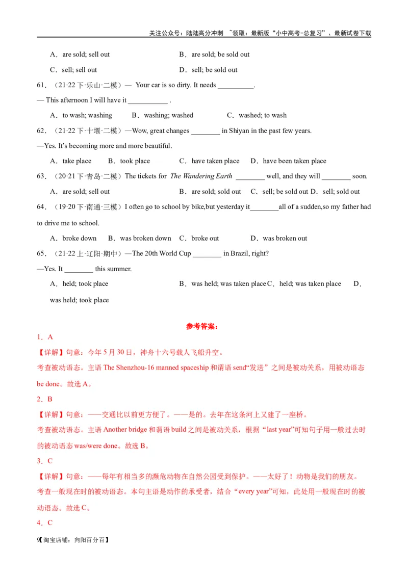 易错点07被动语态（教师版）_02中考总复习（2026版更新中）_03-英语-中考总复习_2024年中考复习资料_专项复习资料_❤备战2024年中考英语满分冲刺之易错题轻松突破