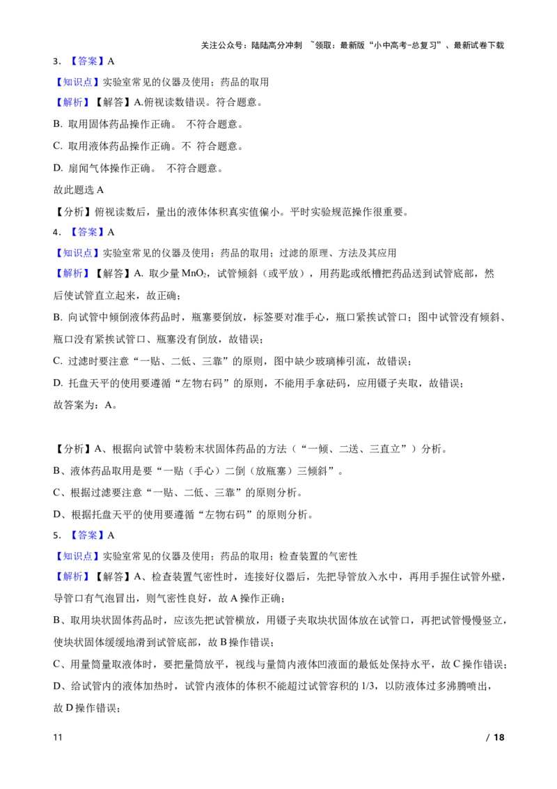 实验基本技能&mdash;&mdash;药品的取用(学生版)_02中考总复习（2026版更新中）_05-化学-中考总复习_2025年中考复习资料_2025中考一轮化学实验基本技能复习_精品解析实验基本技能&mdash;&mdash;药品的取用