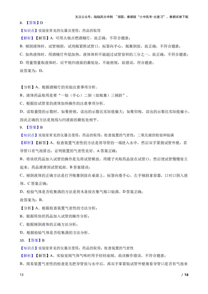 实验基本技能&mdash;&mdash;药品的取用(学生版)_02中考总复习（2026版更新中）_05-化学-中考总复习_2025年中考复习资料_2025中考一轮化学实验基本技能复习_精品解析实验基本技能&mdash;&mdash;药品的取用
