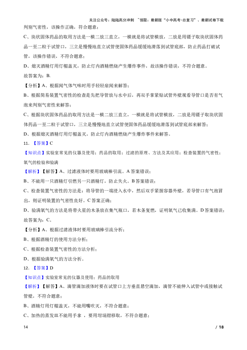 实验基本技能&mdash;&mdash;药品的取用(学生版)_02中考总复习（2026版更新中）_05-化学-中考总复习_2025年中考复习资料_2025中考一轮化学实验基本技能复习_精品解析实验基本技能&mdash;&mdash;药品的取用