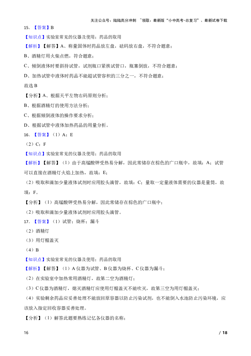 实验基本技能&mdash;&mdash;药品的取用(学生版)_02中考总复习（2026版更新中）_05-化学-中考总复习_2025年中考复习资料_2025中考一轮化学实验基本技能复习_精品解析实验基本技能&mdash;&mdash;药品的取用