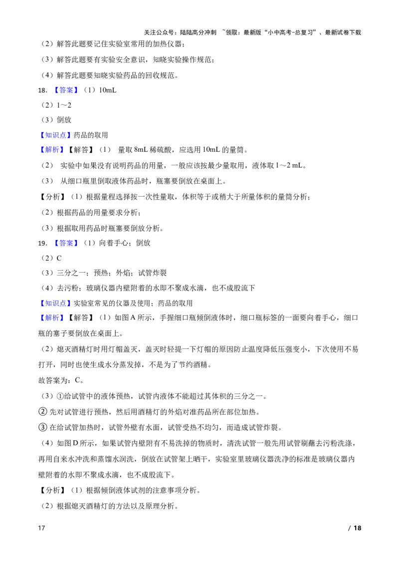 实验基本技能&mdash;&mdash;药品的取用(学生版)_02中考总复习（2026版更新中）_05-化学-中考总复习_2025年中考复习资料_2025中考一轮化学实验基本技能复习_精品解析实验基本技能&mdash;&mdash;药品的取用
