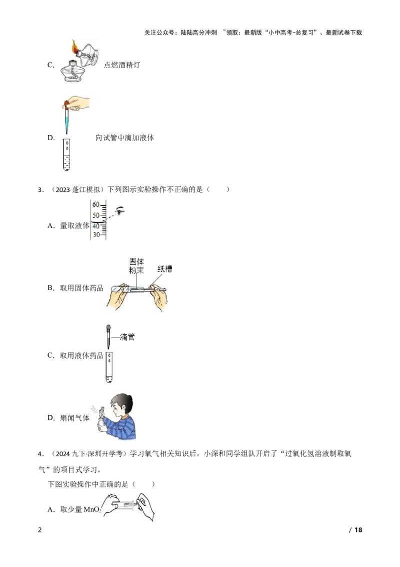 实验基本技能&mdash;&mdash;药品的取用(学生版)_02中考总复习（2026版更新中）_05-化学-中考总复习_2025年中考复习资料_2025中考一轮化学实验基本技能复习_精品解析实验基本技能&mdash;&mdash;药品的取用