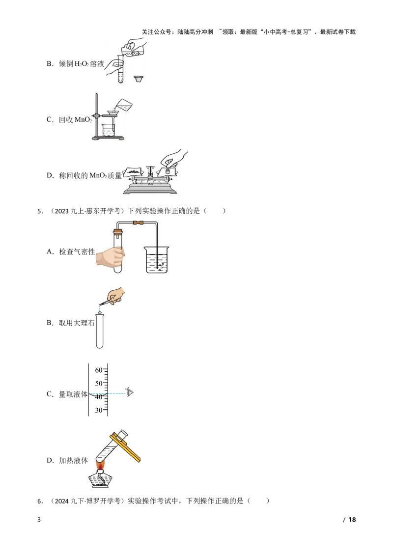 实验基本技能&mdash;&mdash;药品的取用(学生版)_02中考总复习（2026版更新中）_05-化学-中考总复习_2025年中考复习资料_2025中考一轮化学实验基本技能复习_精品解析实验基本技能&mdash;&mdash;药品的取用