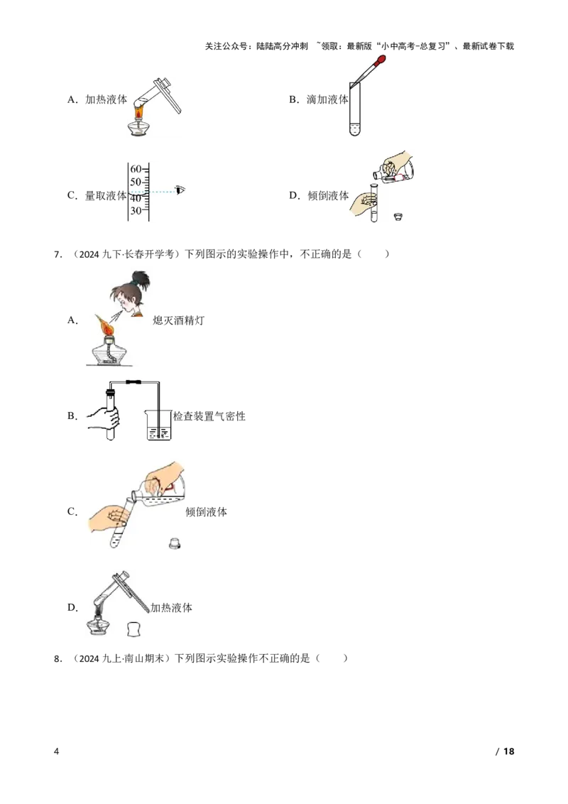 实验基本技能&mdash;&mdash;药品的取用(学生版)_02中考总复习（2026版更新中）_05-化学-中考总复习_2025年中考复习资料_2025中考一轮化学实验基本技能复习_精品解析实验基本技能&mdash;&mdash;药品的取用