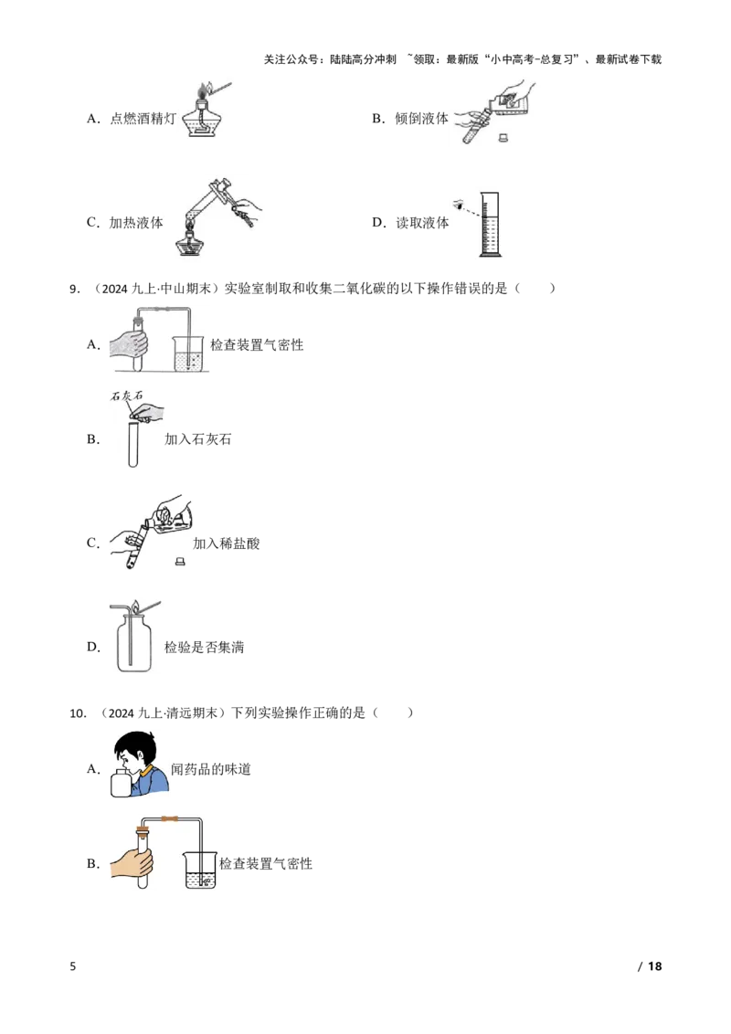 实验基本技能&mdash;&mdash;药品的取用(学生版)_02中考总复习（2026版更新中）_05-化学-中考总复习_2025年中考复习资料_2025中考一轮化学实验基本技能复习_精品解析实验基本技能&mdash;&mdash;药品的取用
