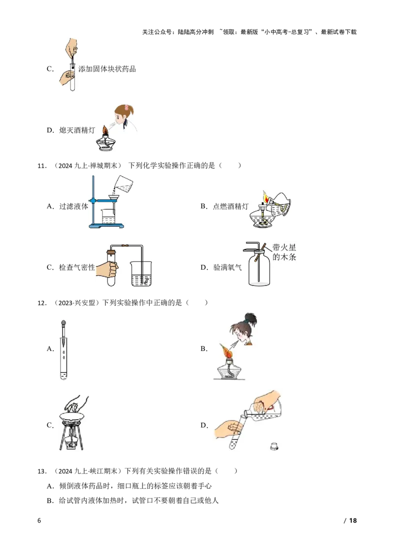 实验基本技能&mdash;&mdash;药品的取用(学生版)_02中考总复习（2026版更新中）_05-化学-中考总复习_2025年中考复习资料_2025中考一轮化学实验基本技能复习_精品解析实验基本技能&mdash;&mdash;药品的取用