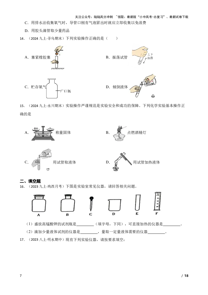 实验基本技能&mdash;&mdash;药品的取用(学生版)_02中考总复习（2026版更新中）_05-化学-中考总复习_2025年中考复习资料_2025中考一轮化学实验基本技能复习_精品解析实验基本技能&mdash;&mdash;药品的取用