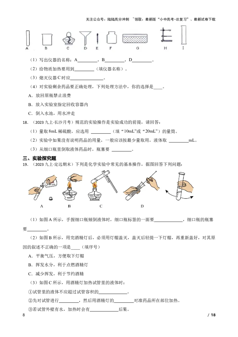 实验基本技能&mdash;&mdash;药品的取用(学生版)_02中考总复习（2026版更新中）_05-化学-中考总复习_2025年中考复习资料_2025中考一轮化学实验基本技能复习_精品解析实验基本技能&mdash;&mdash;药品的取用